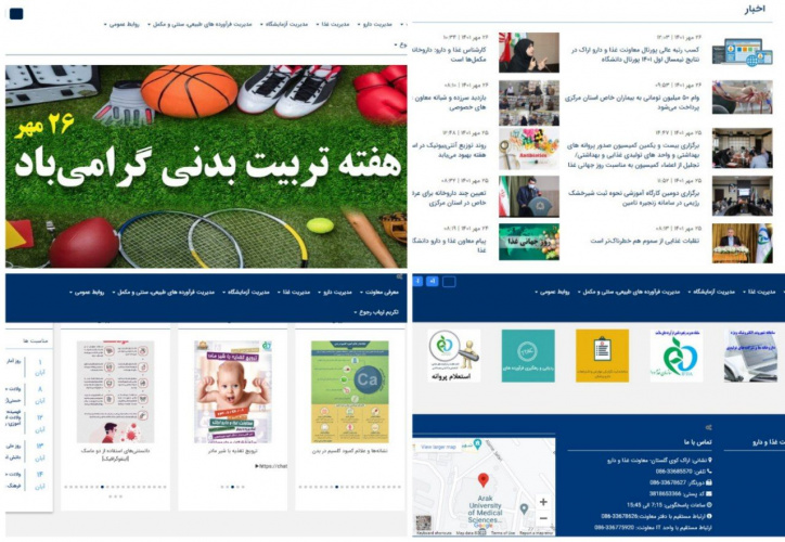 کسب رتبه عالی پورتال معاونت غذا و دارو اراک در نتایج نیمسال اول ۱۴۰۱ پورتال دانشگاه