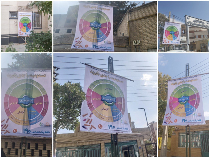 نصب بنرهای اطلاع رسانی و اینفوگرافی در خصوص هفته مبارزه و پیشگیری از مسمومیت ها در میادین و معابر استان مرکزی