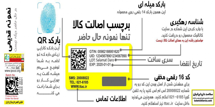 برچسب اصالت کالا و روش استعلام آن