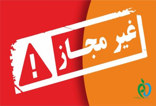 جمع آوری ۱۷ محصول آرایشی و بهداشتی غیرمجاز