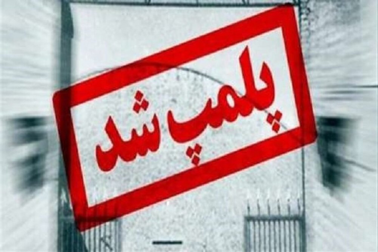 پلمب عطاری توزیع کننده دارو و قرص‌های غیرمجاز در اراک