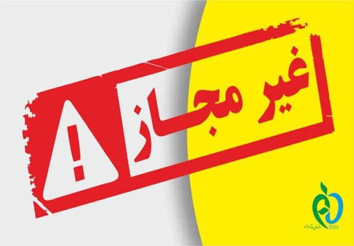 دستور جمع آوری ۱۹ قلم فرآورده آرایشی و بهداشتی + لیست محصولات