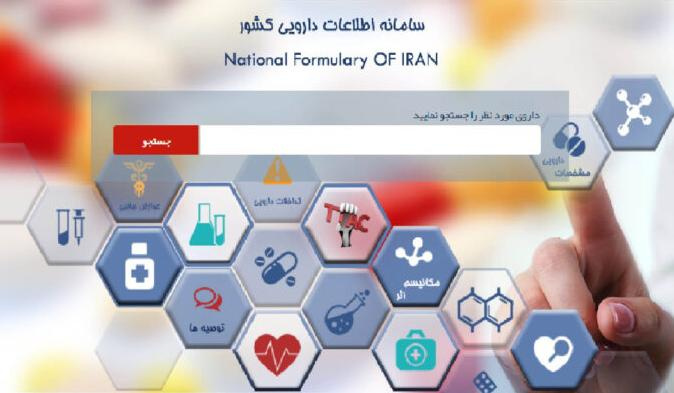 قیمت داروها را در سامانه اطلاعات دارویی ببینید