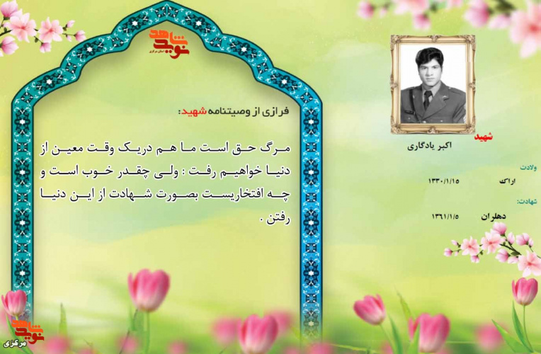 عکس نوشته فرازهایی از وصایای شهدای معظم هفته اول اردیبهشت ماه