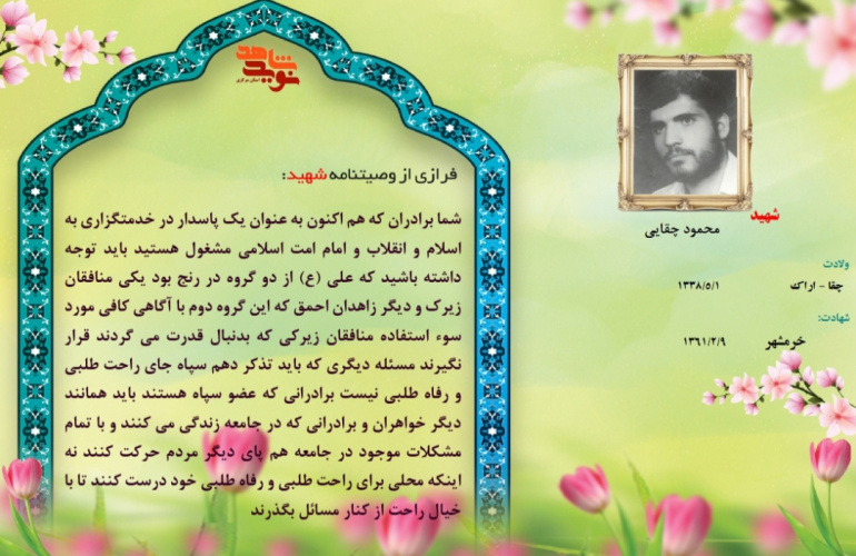 عکس نوشته فرازهایی از وصایای شهدای معظم هفته دوم اردیبهشت ماه