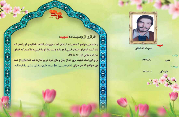 عکس نوشته فرازهایی از وصایای شهدای معظم هفته اول خرداد ماه