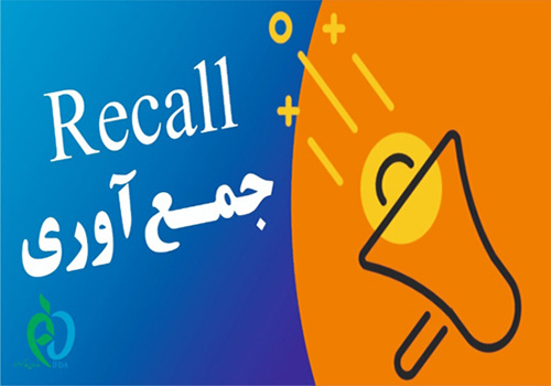 ریکال ۵۰ سری ساخت سوسپانسیون آموکسی سیلین ۲۵۰ میلی گرمی شرکت داروسازی لقمان