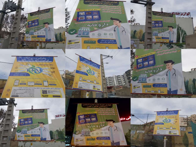 نصب بنرهای اطلاع رسانی در خصوص چگونگی بررسی اصالت فرآورده های سلامت محور در سطح شهر