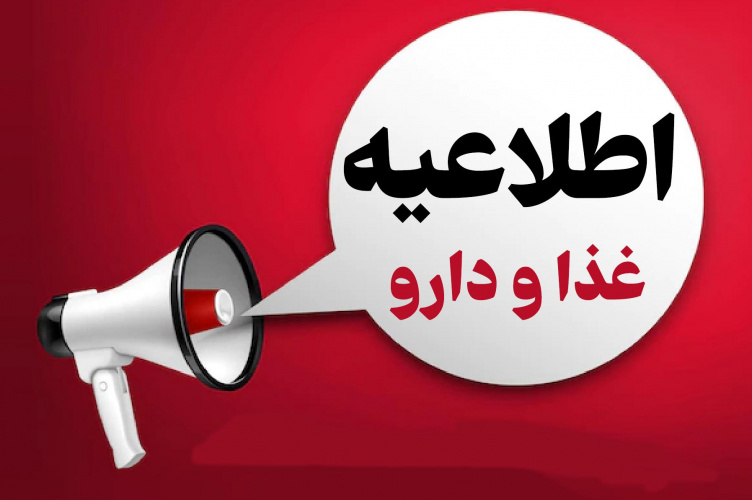 فراخوان بروزرسانی لیست داروخانه های منتخب شیرخشک