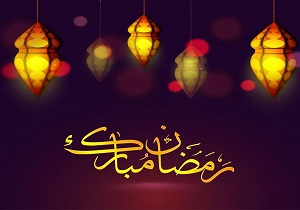 رمضان، سرآغاز رحمت و مغفرت الهی