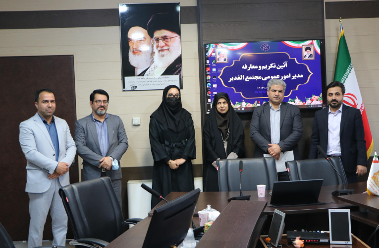 مراسم تکریم و معارفه مدیر امور عمومی مجتمع الغدیر دانشگاه علوم پزشکی