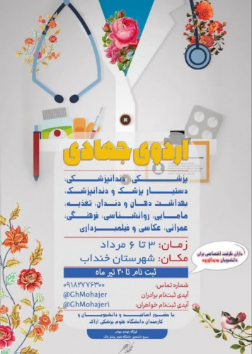 فراخوان اردوی جهادی