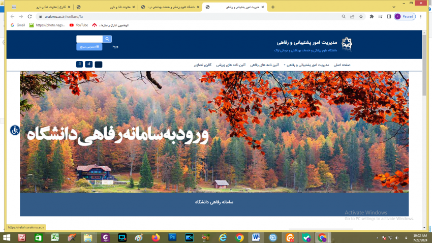 به سایت امور رفاهی دانشگاه سر بزنید