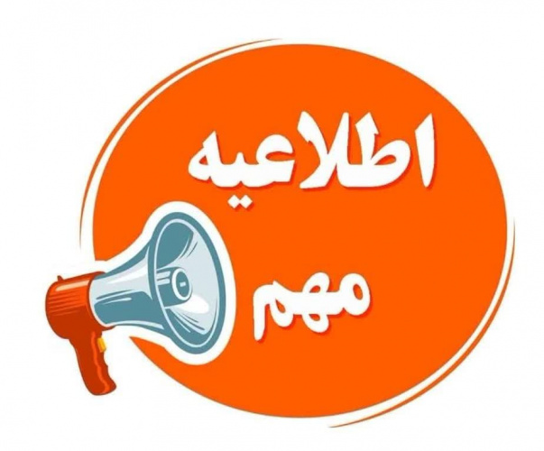 فوری و بسیار مهم//کاهش ساعت کاری مراکز دولتی در سراسر کشور