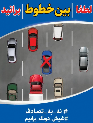 # نه به تصادف + فیلم