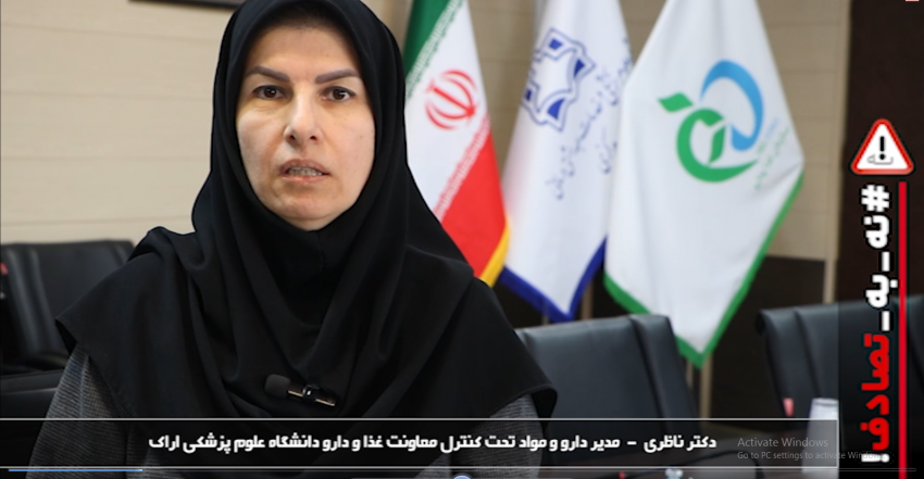 مدیر دارو و مواد تحت کنترل معاونت غذا و دارو دانشگاه علوم پزشکی اراک،به پویش نه به تصادف پیوست + فیلم