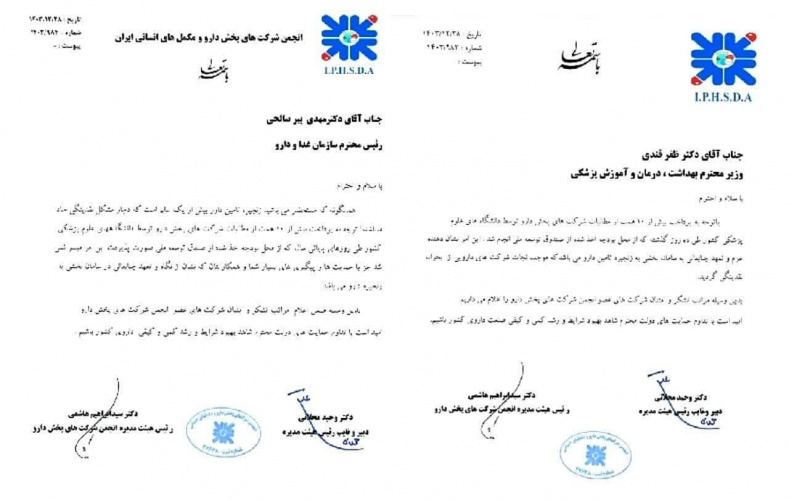 قدردانی انجمن های دارویی از وزیر بهداشت و رئیس سازمان غذا و دارو بابت پرداخت ۱۰ همت از مطالبات شرکت‌های پخش