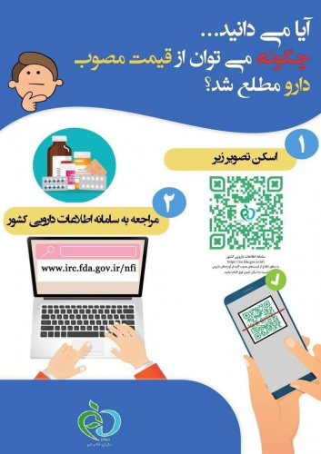 راه‌های استعلام قیمت رسمی دارو