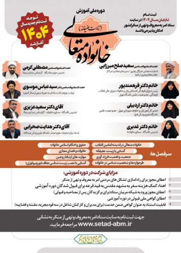 دوره آموزشی خانواده_متعالی (زیست عفیفانه) به صورت مجازی و رایگان در ۱۸ جلسه