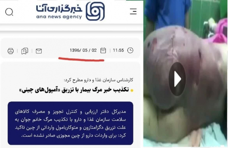 بازنشر شایعه‌ای با قدمت بیش از یک دهه درباره متاکاربامول؛ اطلاعیه سازمان غذا و دارو درباره اهمیت سواد سلامت