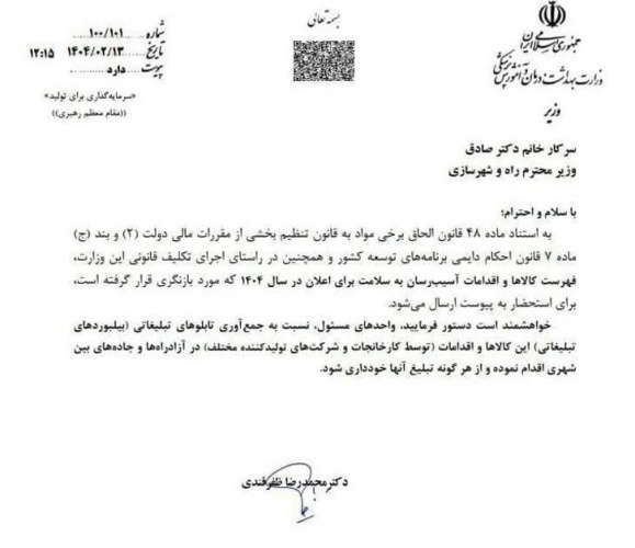 درخواست وزیر بهداشت برای جمع آوری تبلیغ کالاهای آسیب رسان به سلامت در جاده‌ها