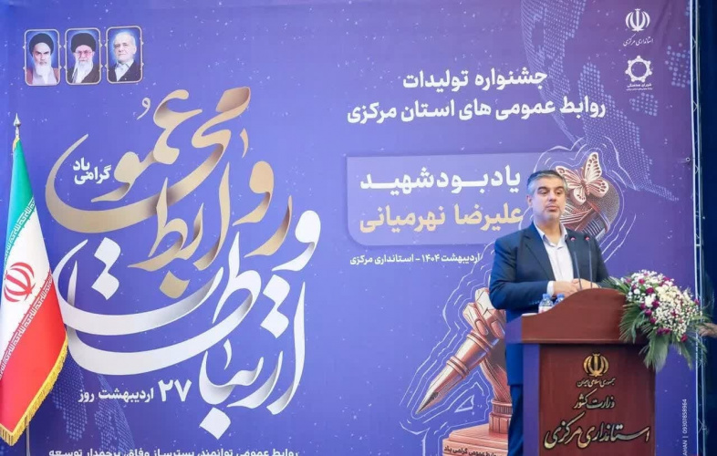 استاندار مرکزی: روابط عمومی پویا، کلید موفقیت هر تشکیلات و سازمان است