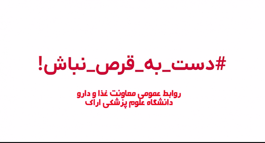 دست به قرص نباشیم + فیلم