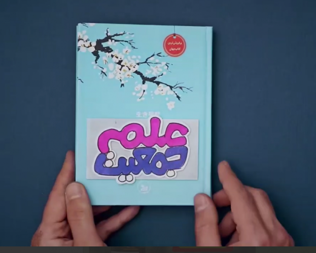 موشن علل بحران_جمعیت و راهکارهای آن + فیلم