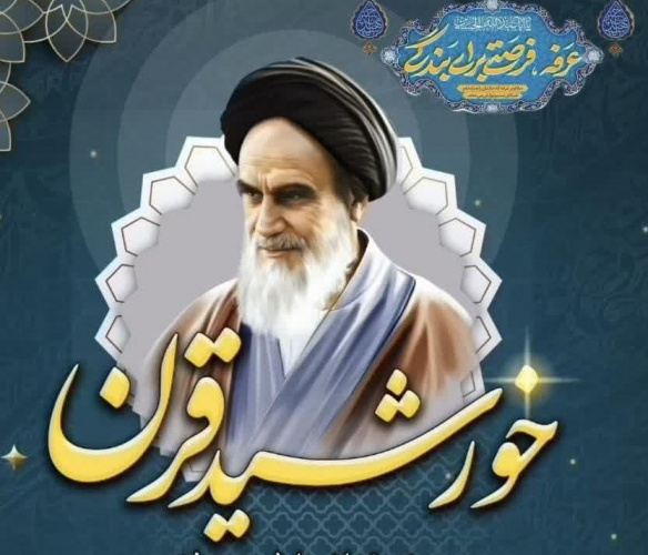 همزمان با شب عرفه