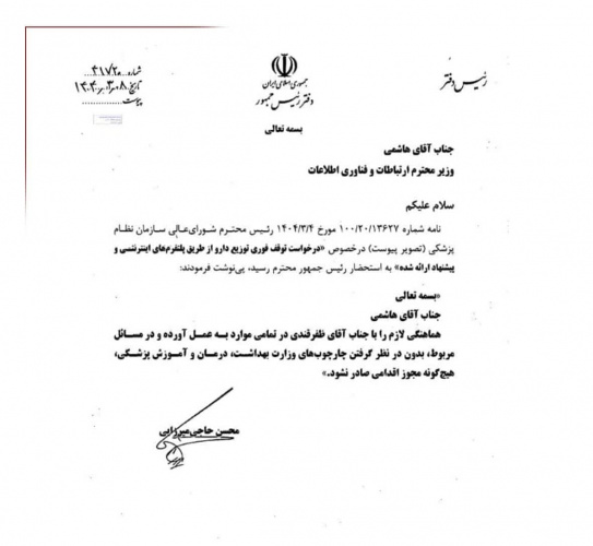 دستور رئیس جمهور برای جلوگیری از فروش اینترنتی دارو بدون هماهنگی با وزیر بهداشت