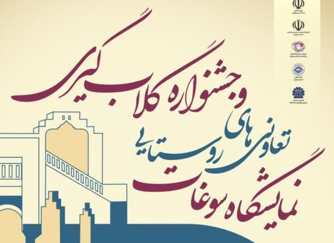 نمایشگاه سوغات، تعاونی‌های روستایی و جشنواره گلاب‌گیری