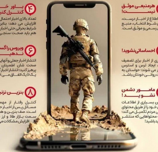 پدافند رسانه‌ای خود را فعال کنید!