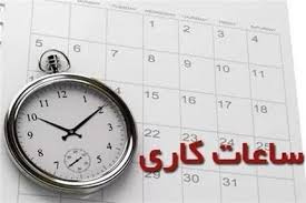 فعالیت ادارات بر اساس روال عادی