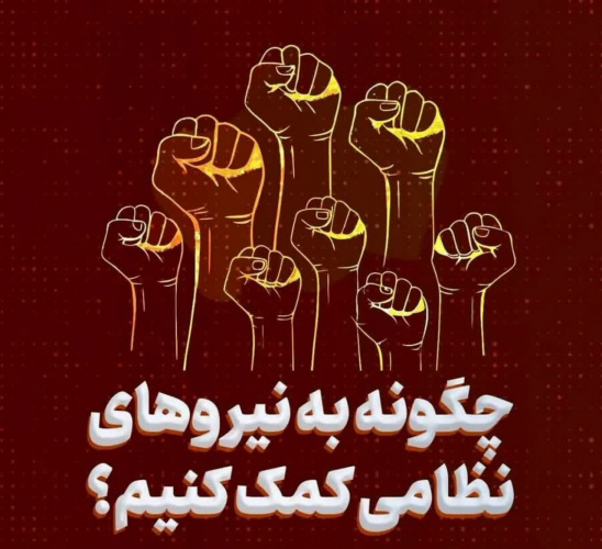 حفظ امنیت کشور بدون همکاری مردم میسر نیست