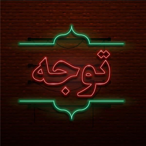 هشدار امنیتی دربارۀ استفاده از ۱۹ وی‌پی‌ان