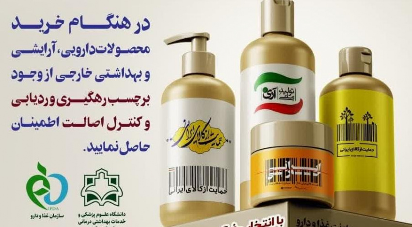 &quot; مصرف کالاهای قاچاق سلامت محور ، تهدیدی جدی برای سلامتی جامعه &quot;