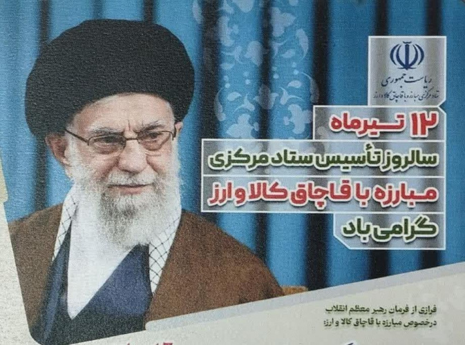 نظرات مقام معظم رهبری در مورد پدیده ی قاچاق