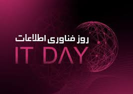 فناوری اطلاعات تسهیل کننده فرآیند آموزش و فرصت جدید برای تمام سطوح