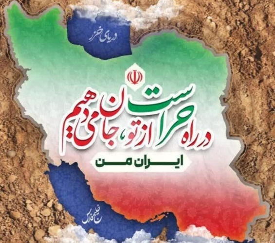 روز حراست گرامی باد