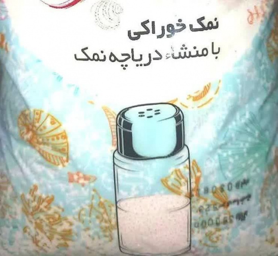 نمک‌های دریاچه‌ای حاوی فلزات سنگین هستند