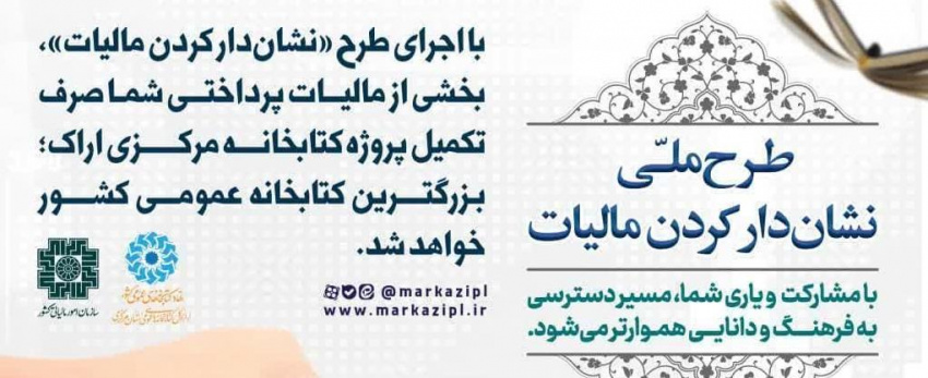 طــرح ملــّـی نشان‌دار کردن مالیات