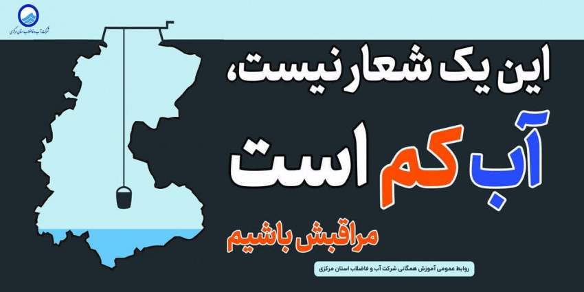 آب خیلی کم است