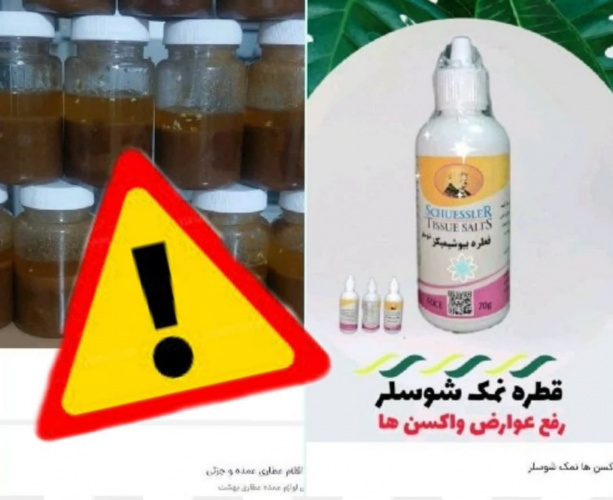 ادعای وجود پادزهر برای واکسن کرونا گمراه‌کننده است / هیچ محصولی بعنوان رفع عوارض واکسن تأیید نشده است