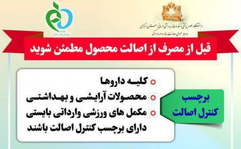 برای تشخیص و استعلام اصالت کالاهای آرایشی و بهداشتی به چند روش می‌تونید اقدام کنید