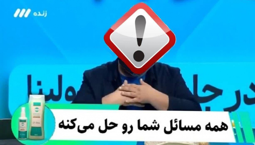 تبلیغات فرآورده‌های سلامت فقط بر اساس مجوز مجاز است