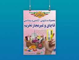 مقابله با کالای قاچاق و تقلبی در اولویت نظارت‌های سازمان غذا و دارو