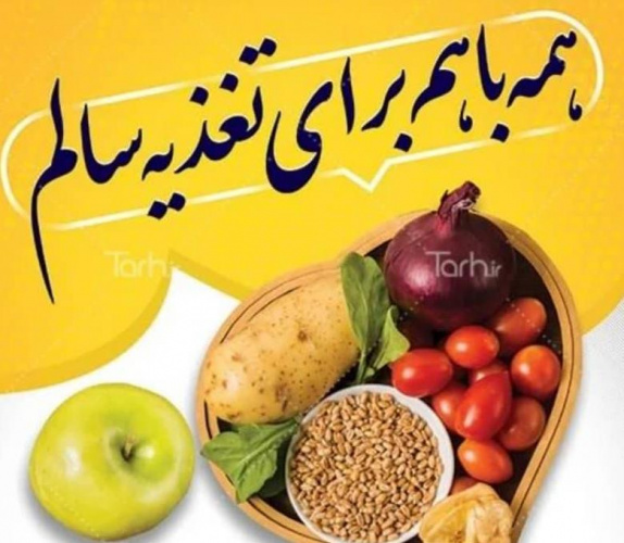 تغذیه سالم با داشتن برنامه‌ غذایی مغذی و مصرف کافی میوه‌ها، حبوبات، غلات، لبنیات و پروتئین مشخص می‌شود.