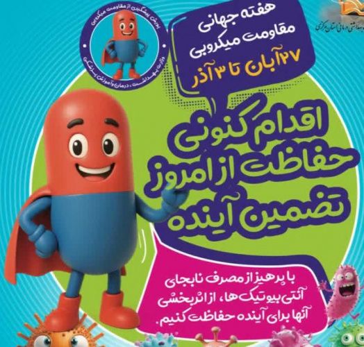 اقدام فوری، حفاظت از امروز، تضمین آینده