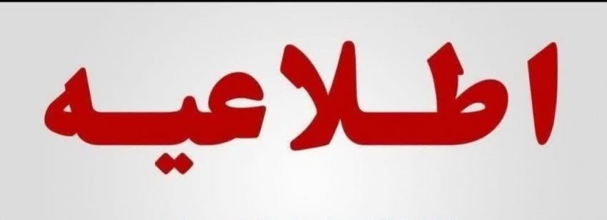 پنج شنبه ها  تعطیل شد