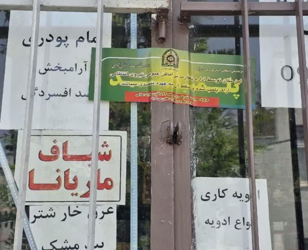 پلمپ ۸ عطاری در اراک